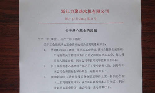 意昂娱乐·你我的娱乐孝心基金活动